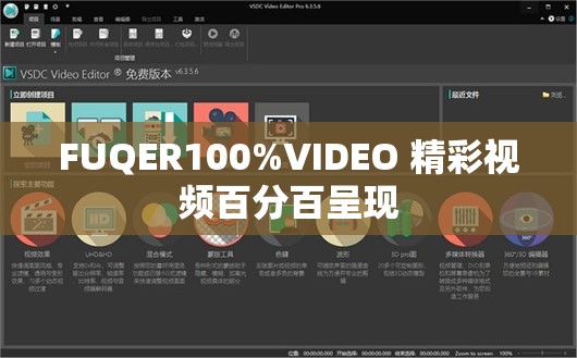 FUQER100%VIDEO 精彩视频百分百呈现