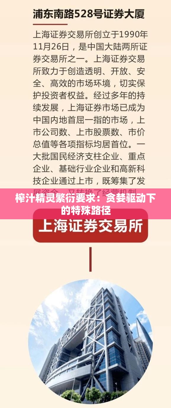 榨汁精灵繁衍要求：贪婪驱动下的特殊路径