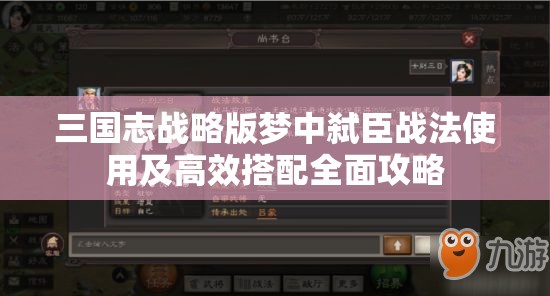 三国志战略版梦中弑臣战法使用及高效搭配全面攻略