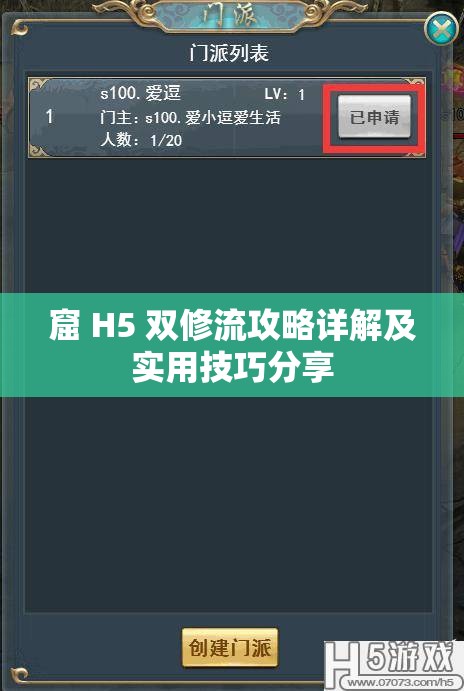 窟 H5 双修流攻略详解及实用技巧分享