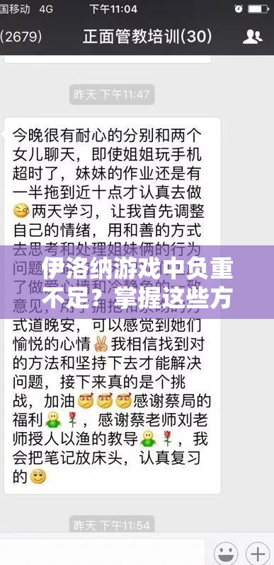 伊洛纳游戏中负重不足？掌握这些方法助你轻松应对挑战！