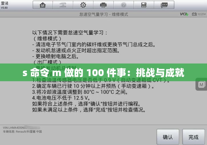 s 命令 m 做的 100 件事：挑战与成就