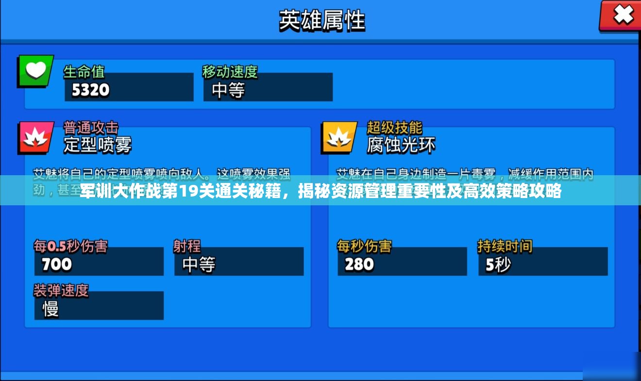 军训大作战第19关通关秘籍，揭秘资源管理重要性及高效策略攻略