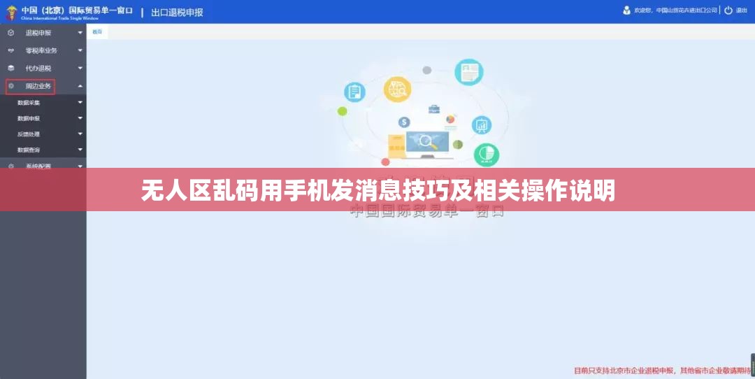 无人区乱码用手机发消息技巧及相关操作说明