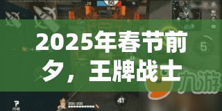 2025年春节前夕，王牌战士强哥郝强近战突袭的霸主之道揭秘