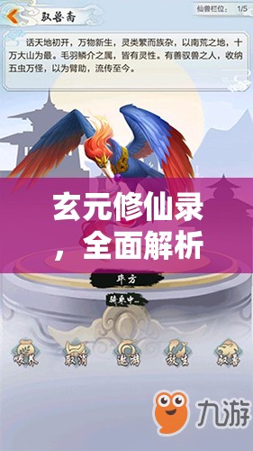 玄元修仙录，全面解析修为快速提升与修炼速度加倍的实用攻略