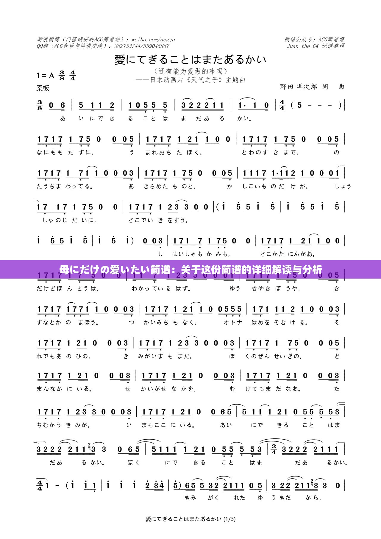 母にだけの爱いたい简谱：关于这份简谱的详细解读与分析