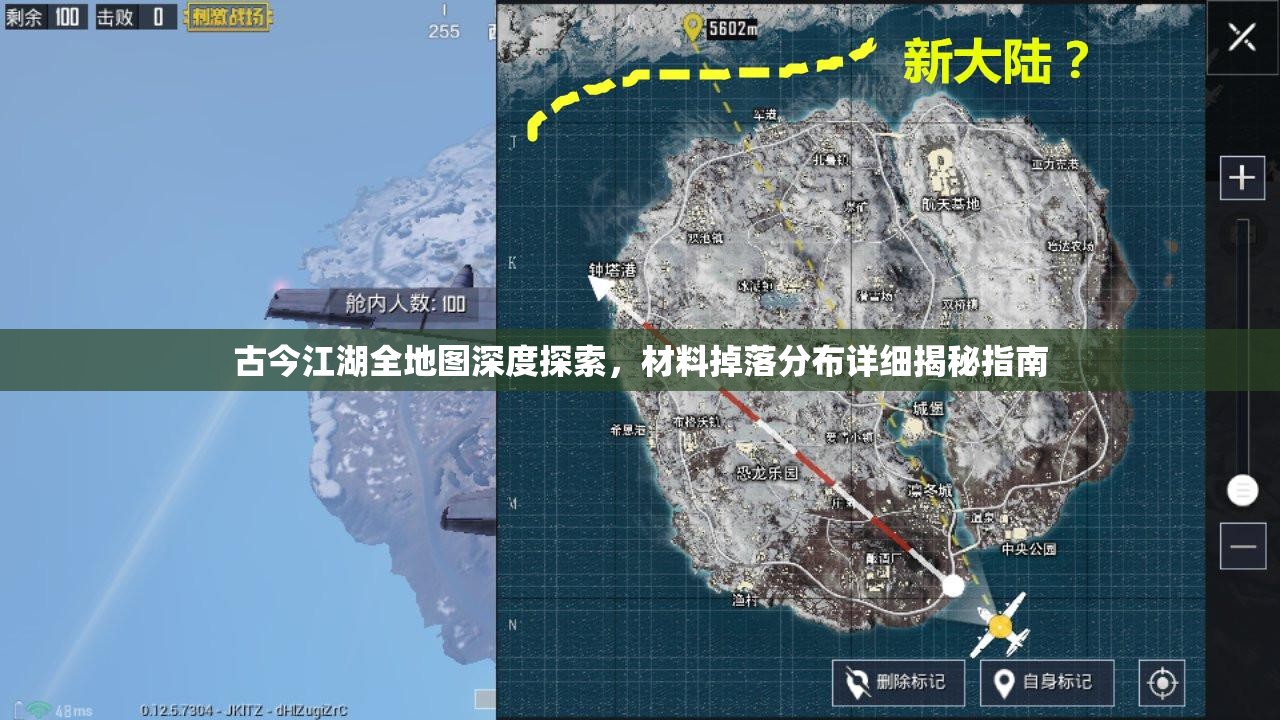 古今江湖全地图深度探索，材料掉落分布详细揭秘指南