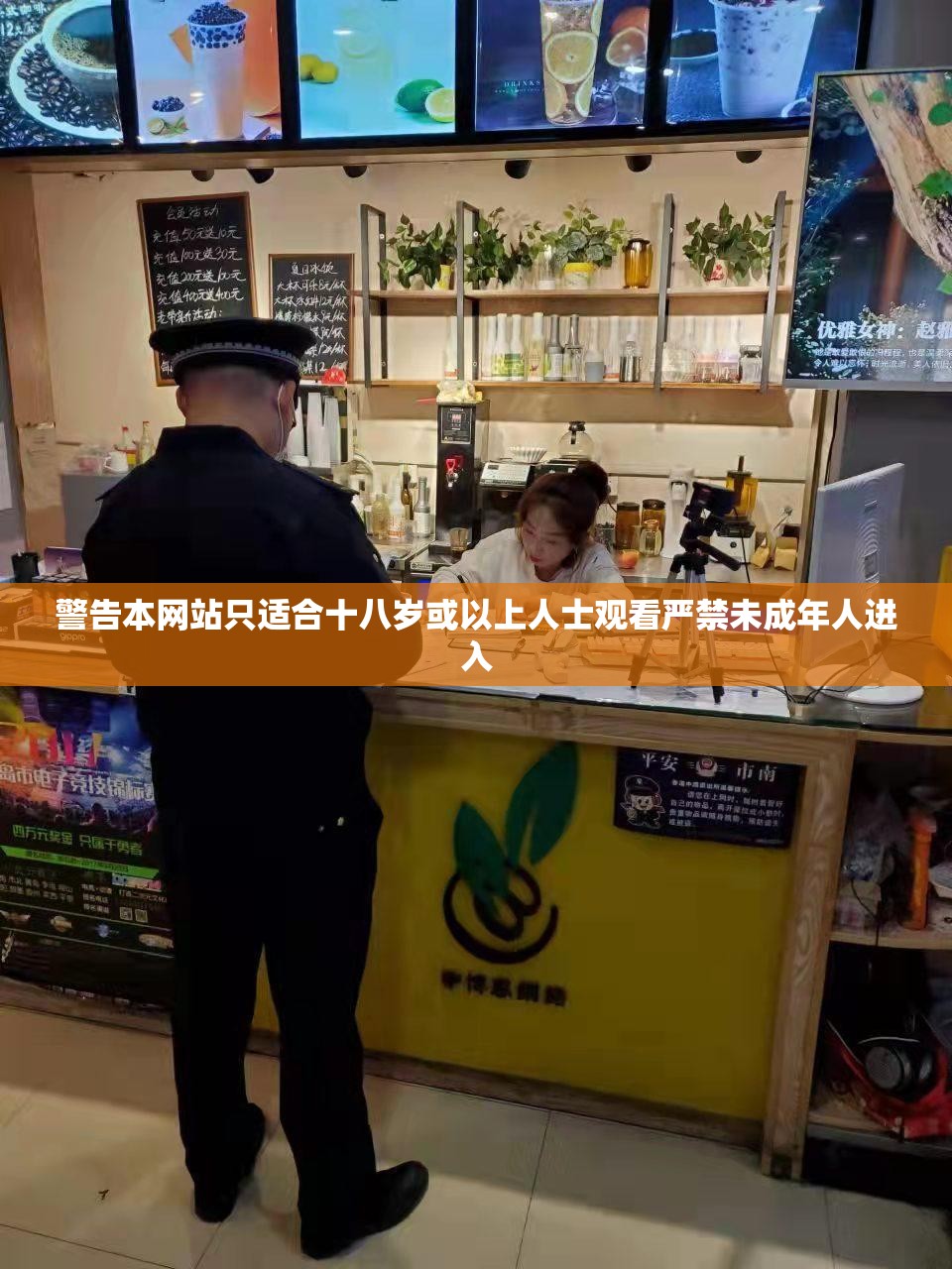 警告本网站只适合十八岁或以上人士观看严禁未成年人进入