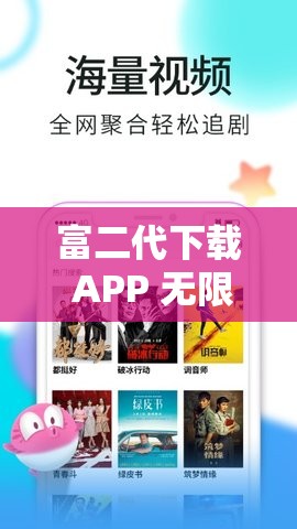 富二代下载 APP 无限旧版本：畅享便捷资源通道