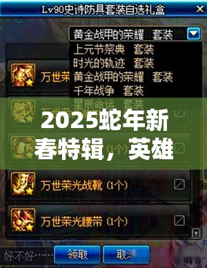 2025蛇年新春特辑，英雄之城2部队战力飙升秘籍，助你解锁征服之路