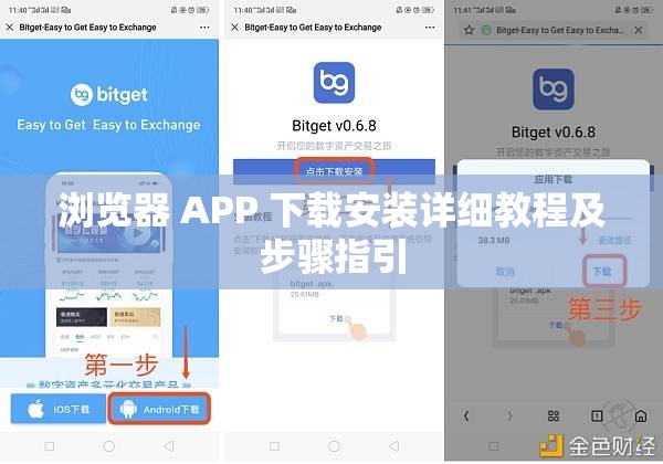 浏览器 APP 下载安装详细教程及步骤指引
