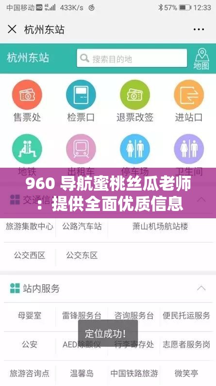 960 导航蜜桃丝瓜老师：提供全面优质信息