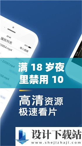 满 18 岁夜里禁用 100 款 APP 这一举措引发广泛讨论