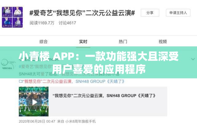 小青楼 APP：一款功能强大且深受用户喜爱的应用程序