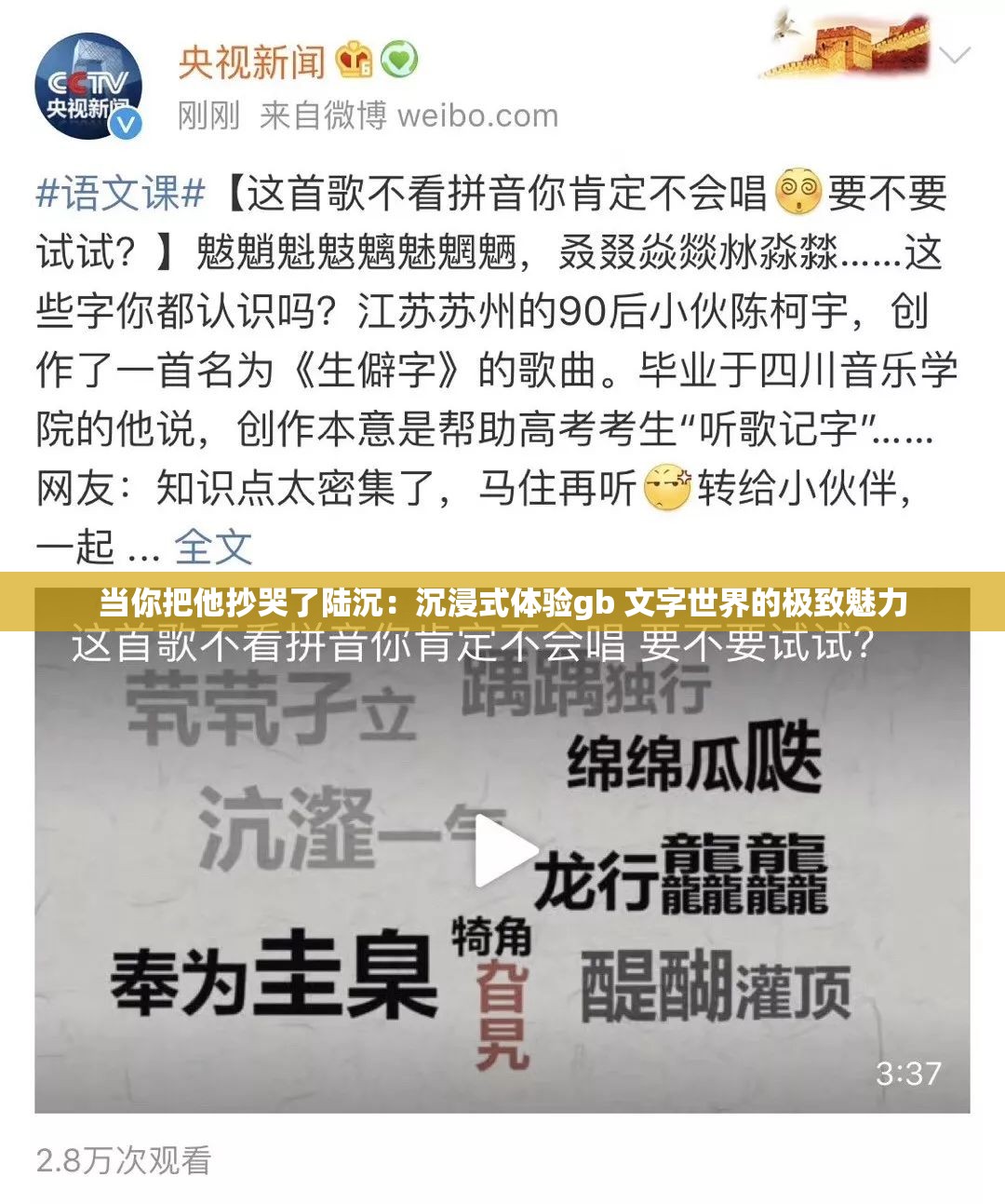 当你把他抄哭了陆沉：沉浸式体验gb 文字世界的极致魅力