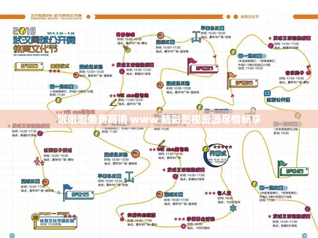 啦啦啦免费高清 www 精彩影视资源尽情畅享