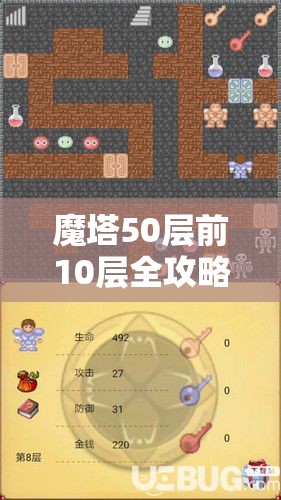 魔塔50层前10层全攻略详解，深度剖析骷髅队长高效打法策略