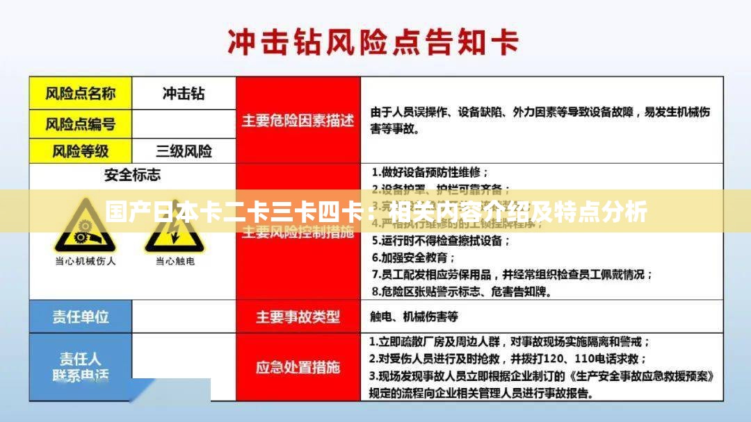 国产日本卡二卡三卡四卡：相关内容介绍及特点分析