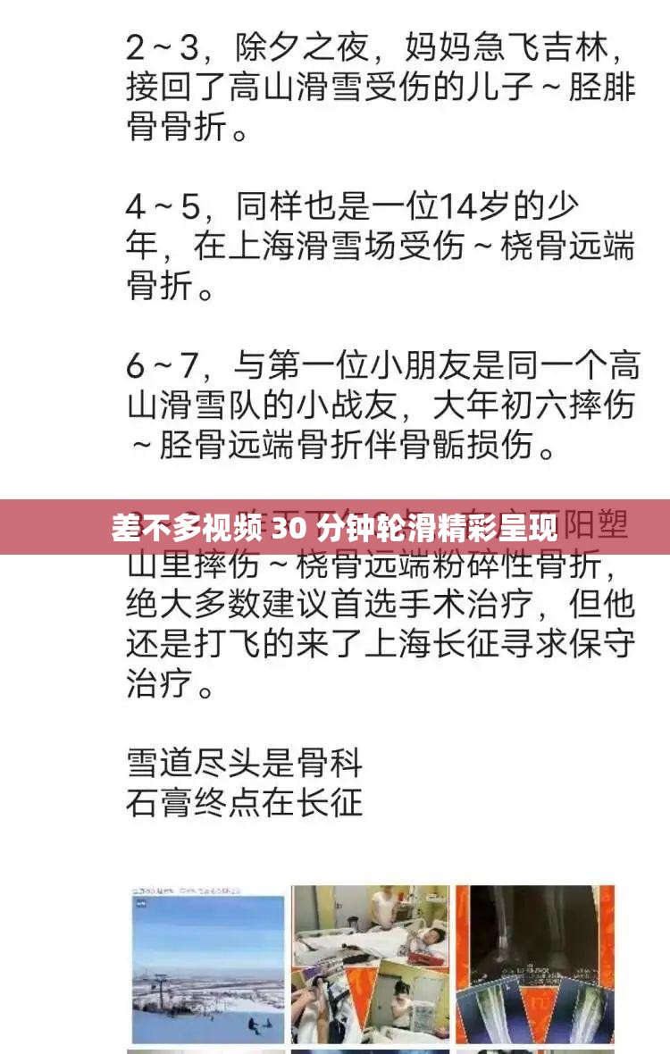 差不多视频 30 分钟轮滑精彩呈现