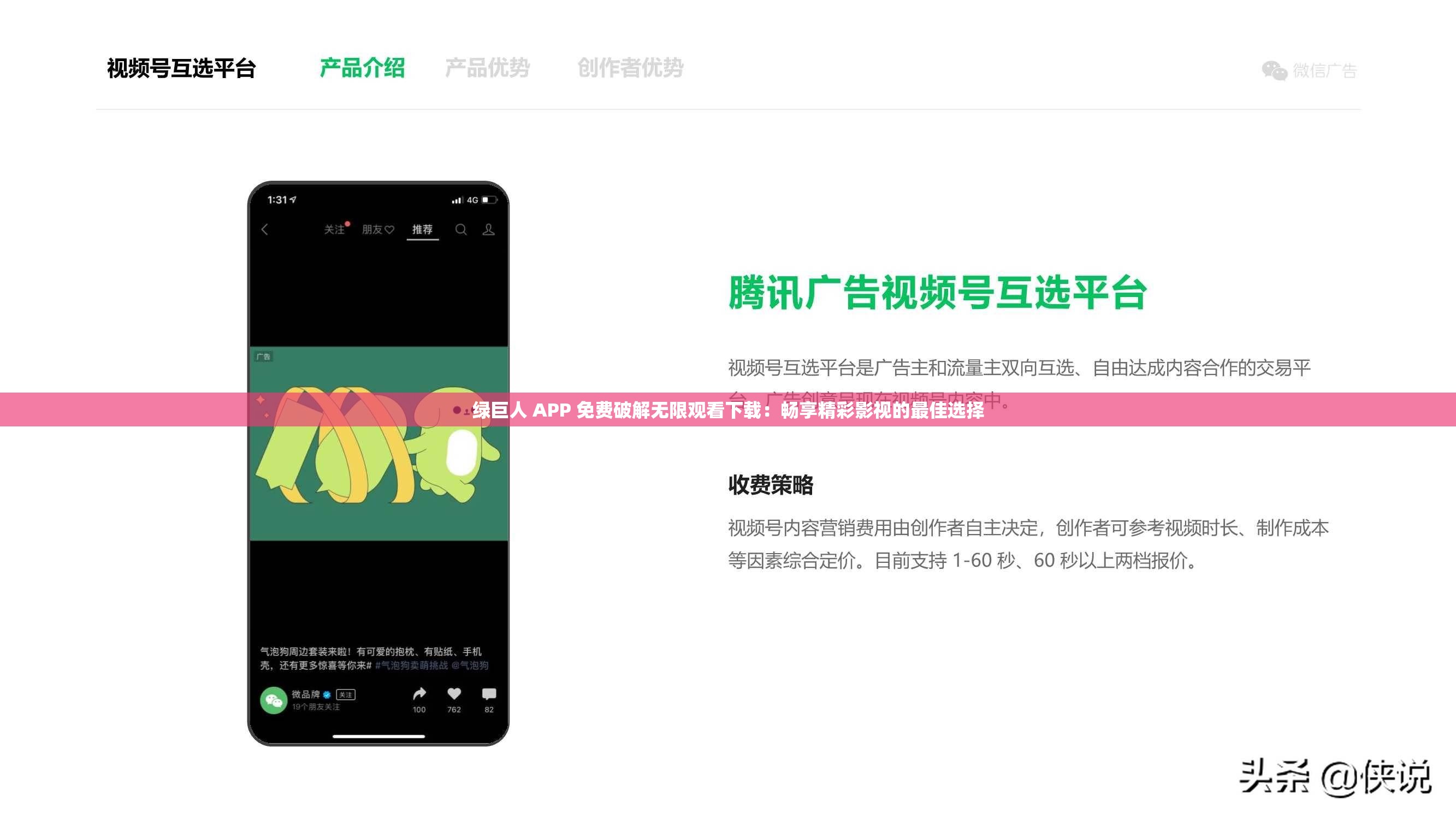 绿巨人 APP 免费破解无限观看下载：畅享精彩影视的最佳选择