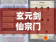 玄元剑仙宗门禁地新功能深度解析，探索禁地在资源管理策略中的核心作用