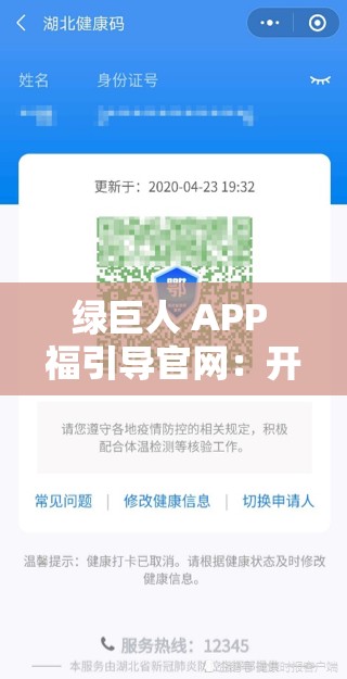 绿巨人 APP 福引导官网：开启健康绿色的网络世界