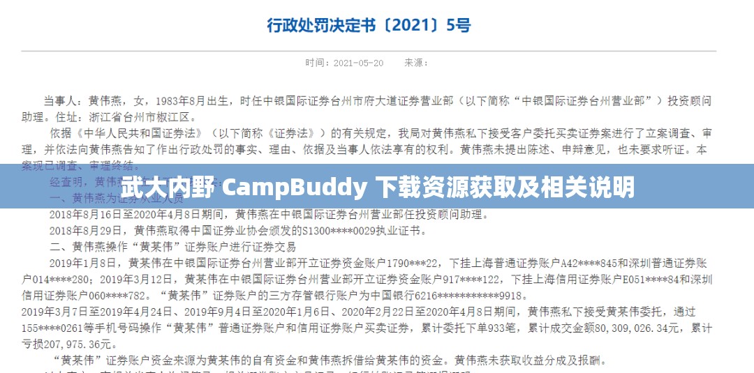 武大内野 CampBuddy 下载资源获取及相关说明