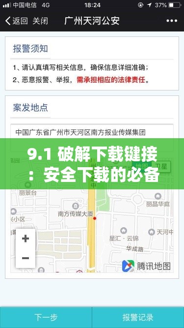 9.1 破解下载键接：安全下载的必备指南