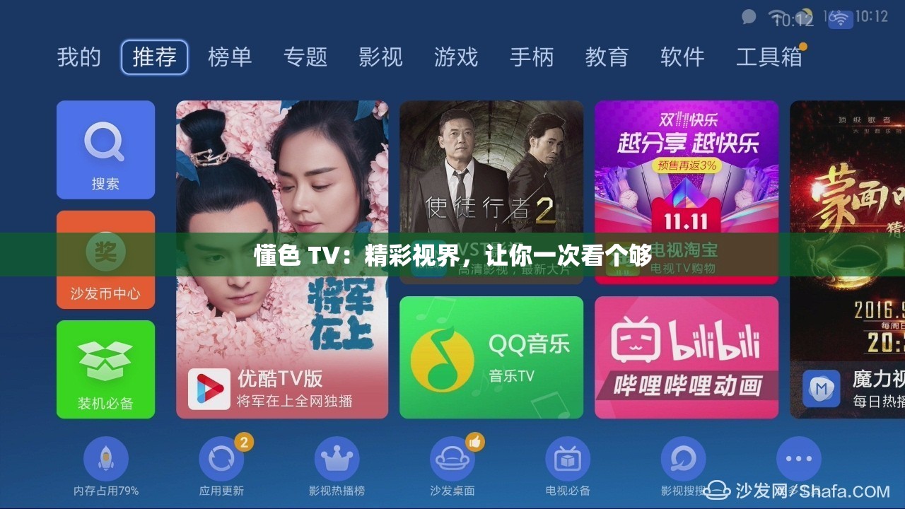 懂色 TV：精彩视界，让你一次看个够