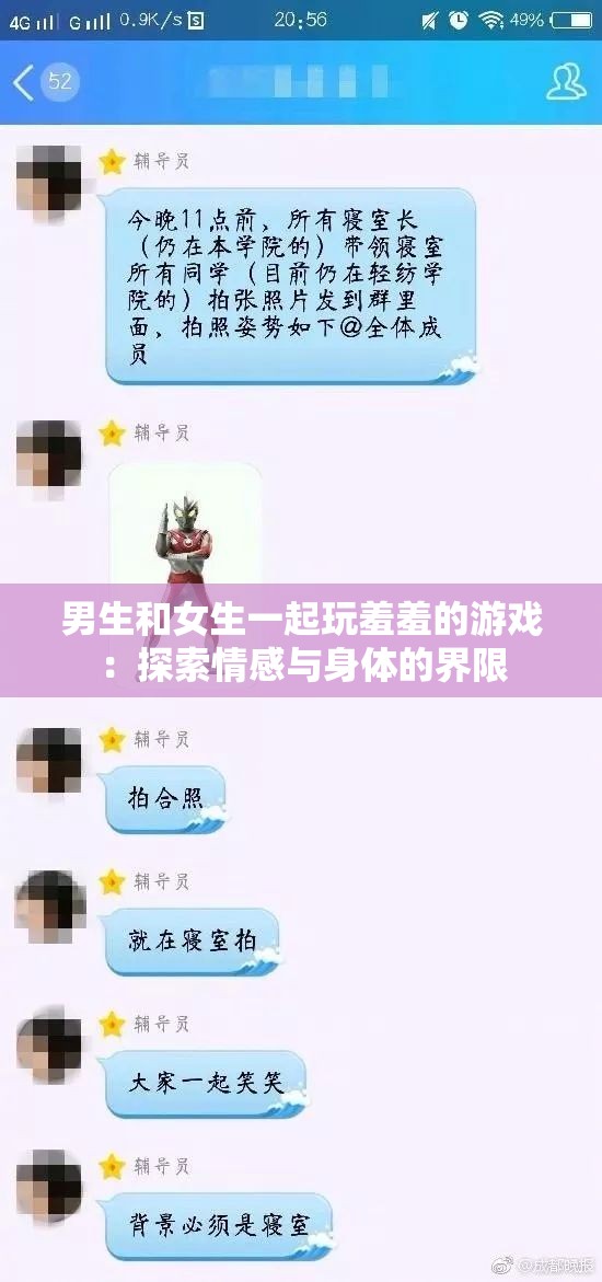 男生和女生一起玩羞羞的游戏：探索情感与身体的界限