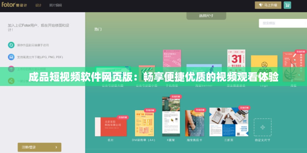 成品短视频软件网页版：畅享便捷优质的视频观看体验