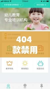 404 款禁用软件 APP 大全免费：带你探索未知的软件世界