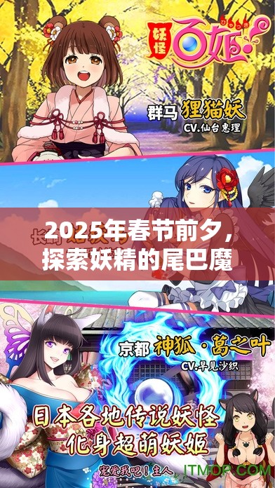 2025年春节前夕，探索妖精的尾巴魔导少年中哪个职业才是你的蛇年最强之选？