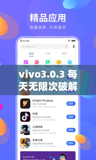 vivo3.0.3 每天无限次破解版大全详细资源汇总