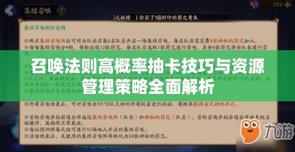 召唤法则高概率抽卡技巧与资源管理策略全面解析