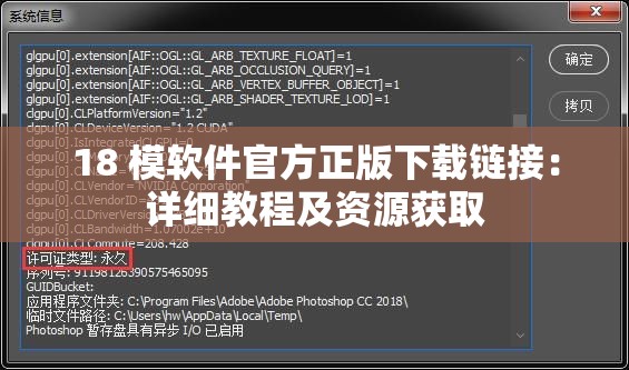 18 模软件官方正版下载链接：详细教程及资源获取