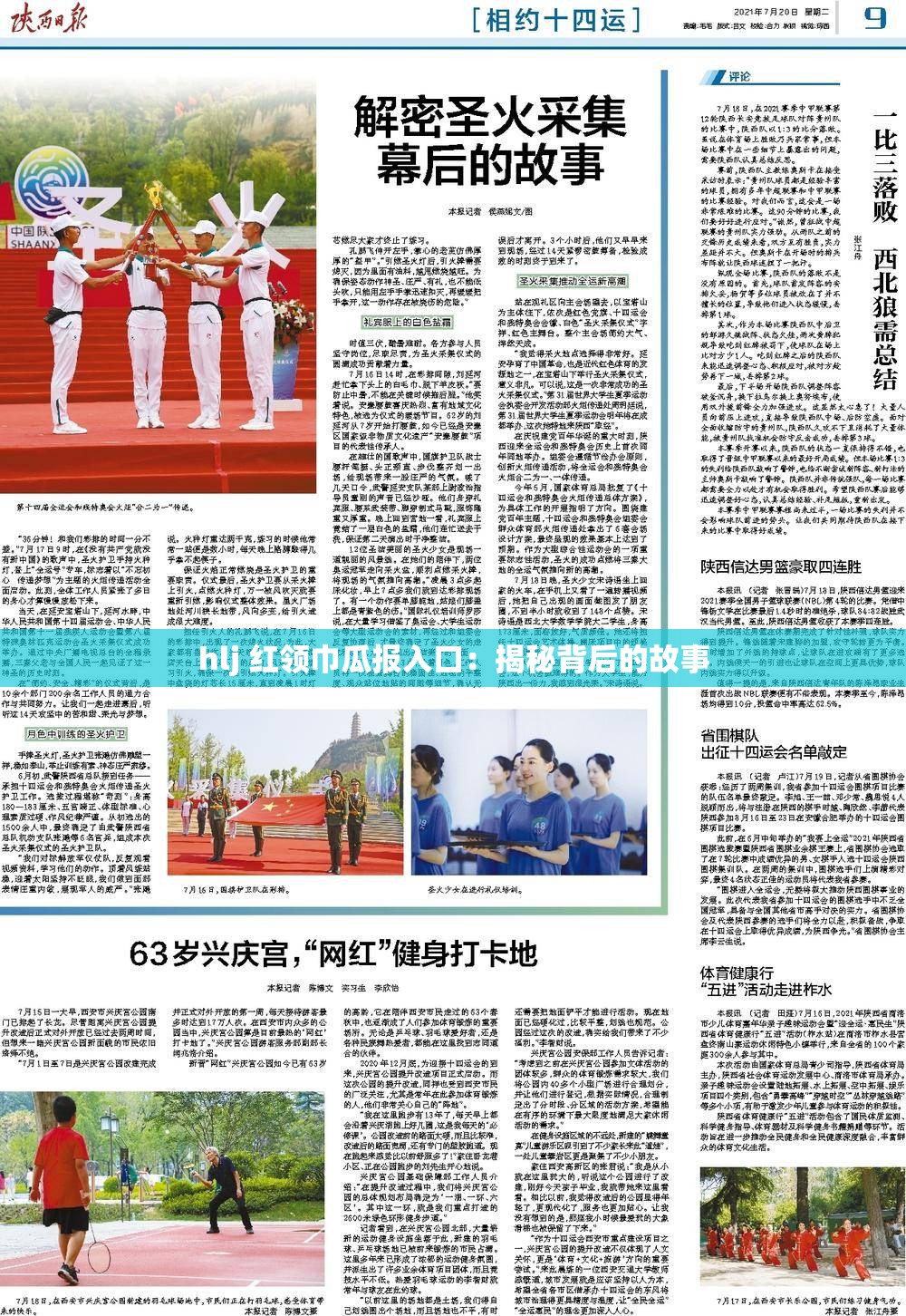 hlj 红领巾瓜报入口：揭秘背后的故事