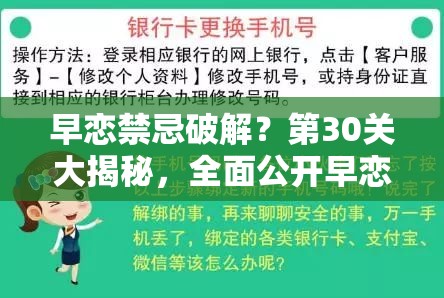 早恋禁忌破解？第30关大揭秘，全面公开早恋通关秘籍与正确引导策略