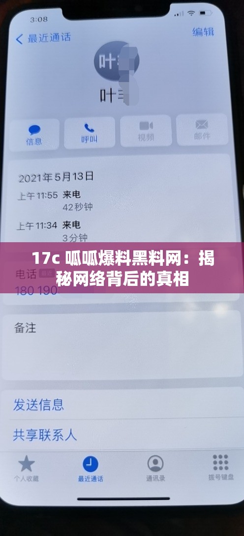 17c 呱呱爆料黑料网：揭秘网络背后的真相