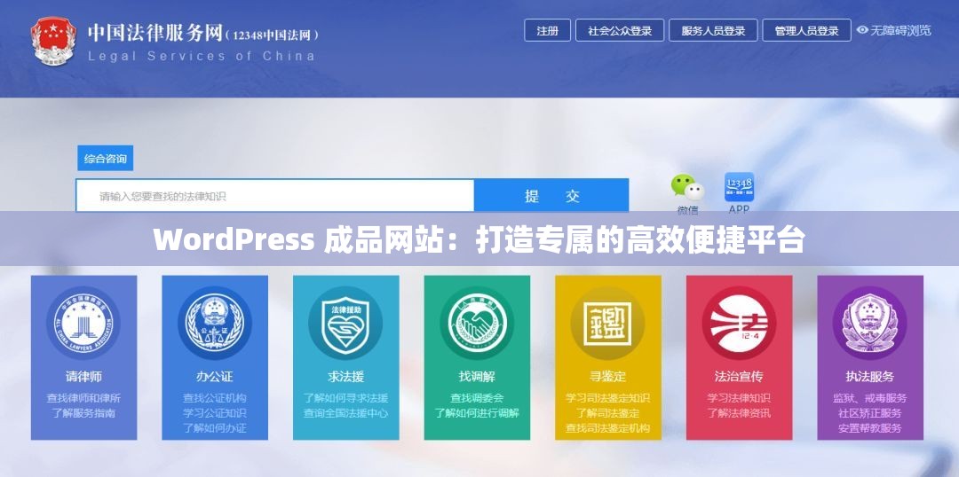 WordPress 成品网站：打造专属的高效便捷平台