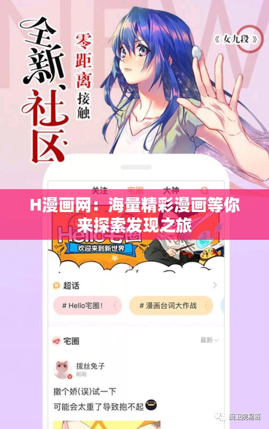 H漫画网：海量精彩漫画等你来探索发现之旅