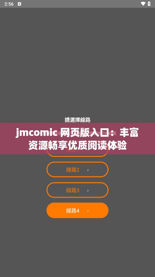 jmcomic 网页版入口：丰富资源畅享优质阅读体验