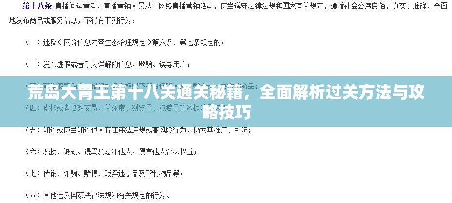 荒岛大胃王第十八关通关秘籍，全面解析过关方法与攻略技巧