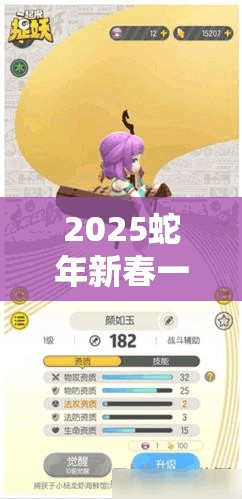 2025蛇年新春一起来捉妖，照妖镜获取秘籍，助你解锁捉妖游戏新境界