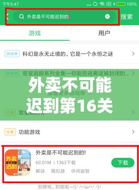 外卖不可能迟到第16关攻略，全成就获取方法及其在游戏资源管理策略中的关键作用