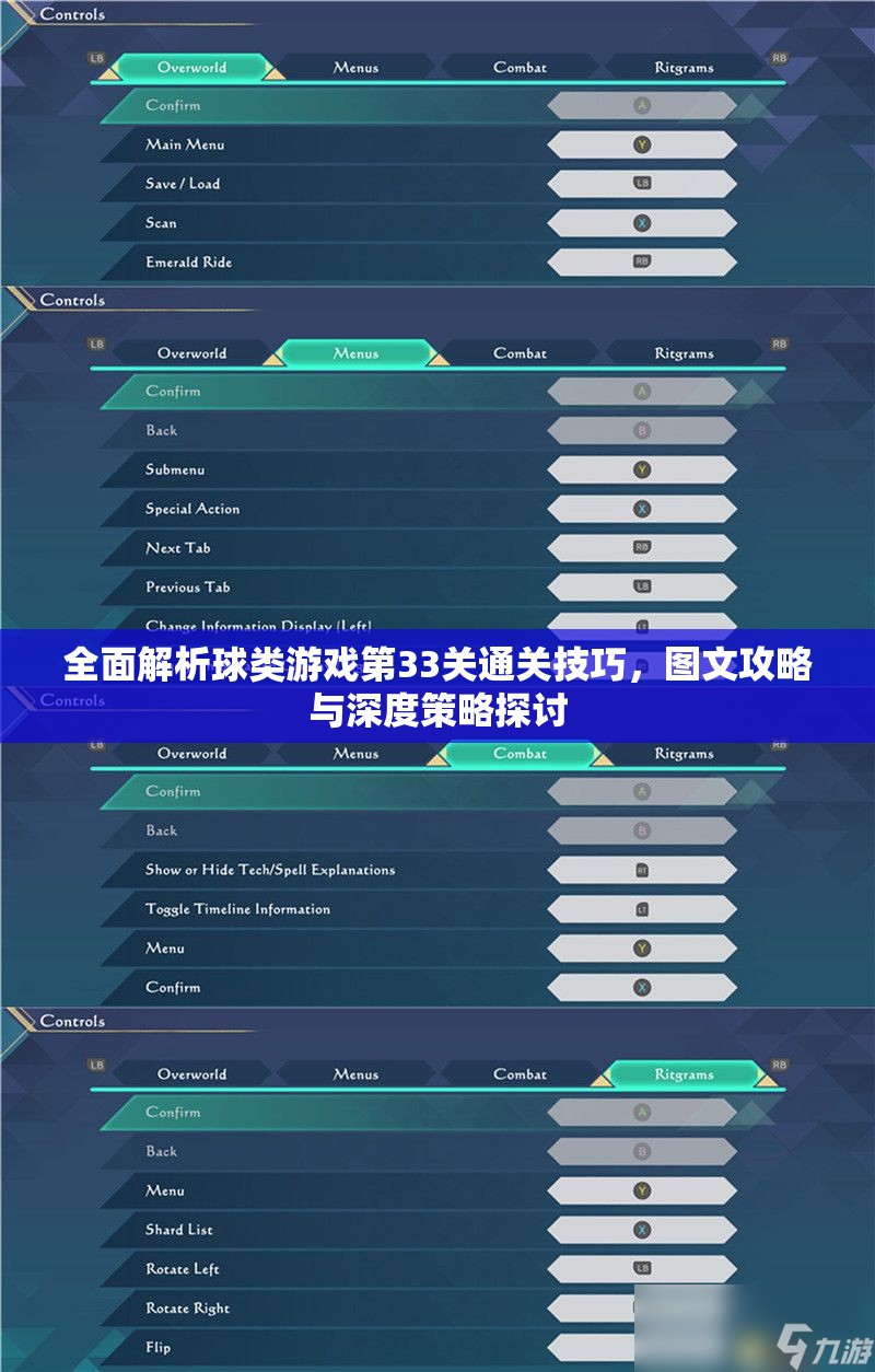全面解析球类游戏第33关通关技巧，图文攻略与深度策略探讨