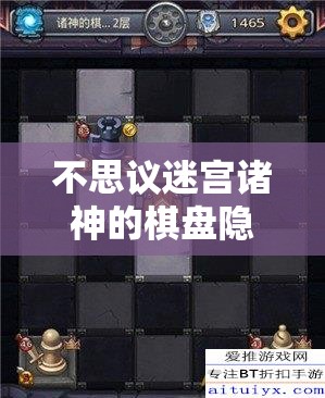 不思议迷宫诸神的棋盘隐藏角色西洋棋冈布奥获取全攻略解析