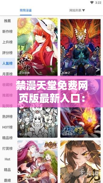 禁漫天堂免费网页版最新入口：如何安全访问并畅享海量漫画资源？