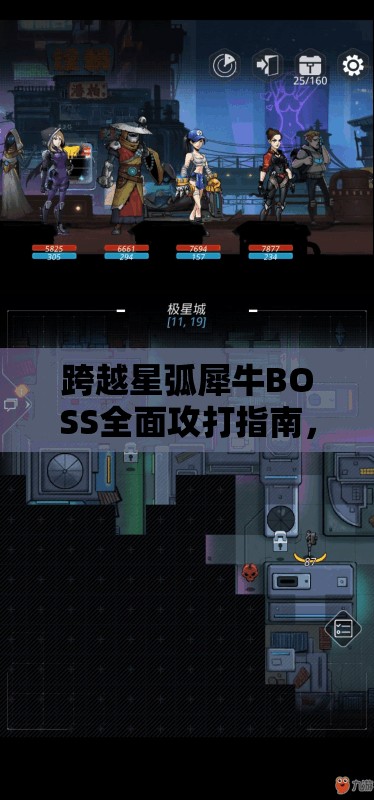 跨越星弧犀牛BOSS全面攻打指南，深度剖析攻打策略与实战技巧